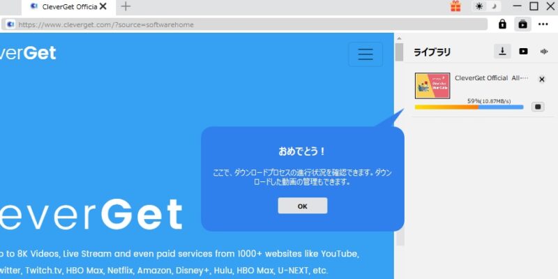 CleverGetのチュートリアル