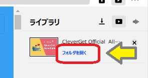 CleverGetのチュートリアル