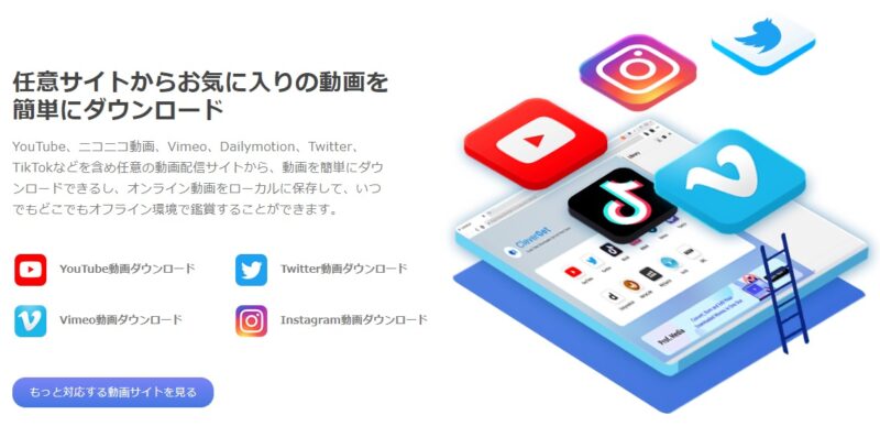 CleverGetでダウンロードできるサイト例
