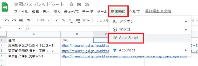 拡張機能 -> Apps Script