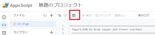 Apps Script保存