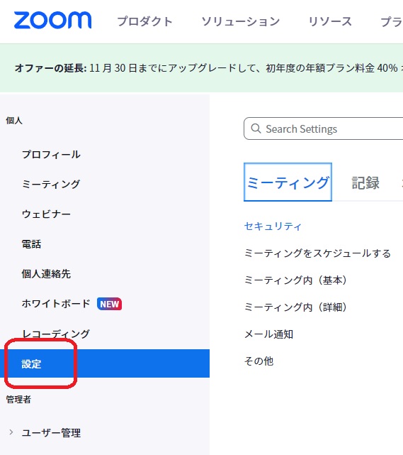 Zoom 個人設定