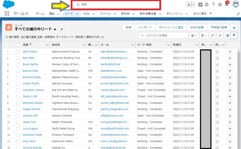 Salesforceのグローバル検索