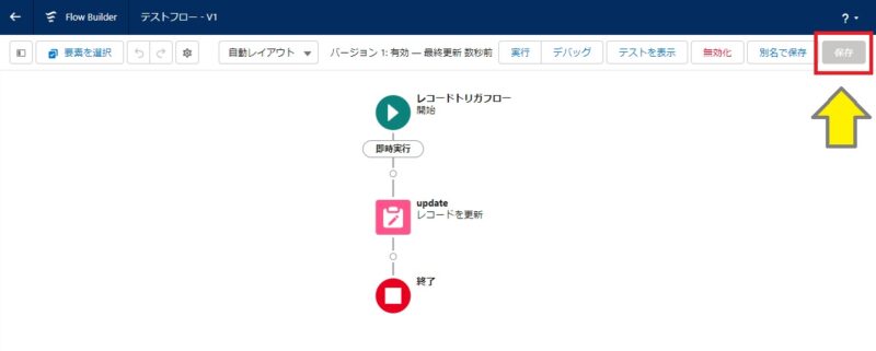 フローの保存ボタンが非アクティブで保存できない