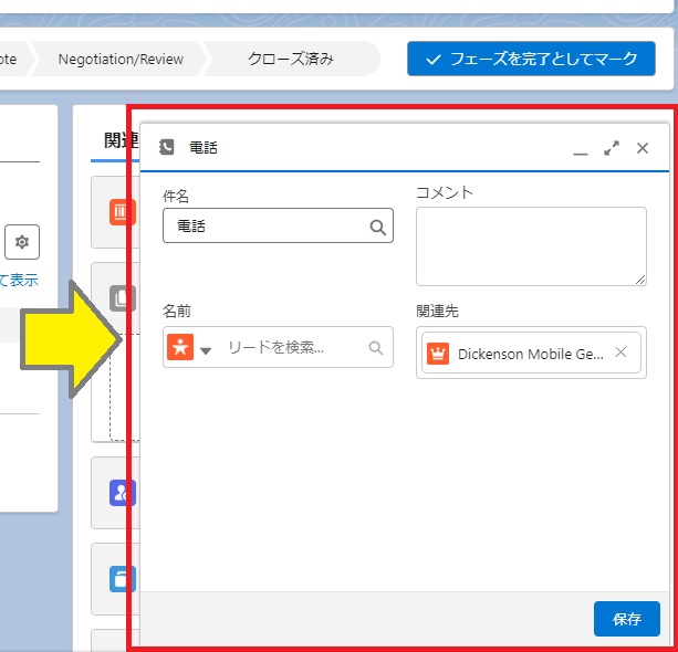 活動を入力する小さなウィンドウ（Trailhead環境のサンプル）