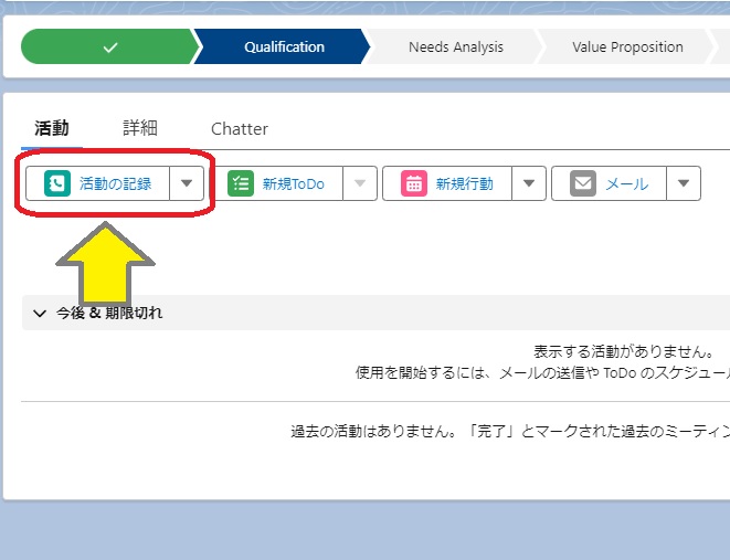 「活動の記録」ボタン（Trailhead環境のサンプル）