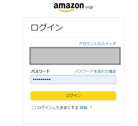 Amazonアカウントにログイン