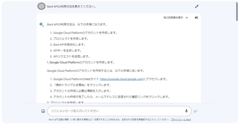 Bard APIがあるかのような嘘の回答をするBard