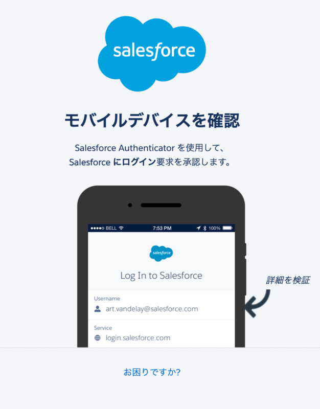 Salesforce MFA画面