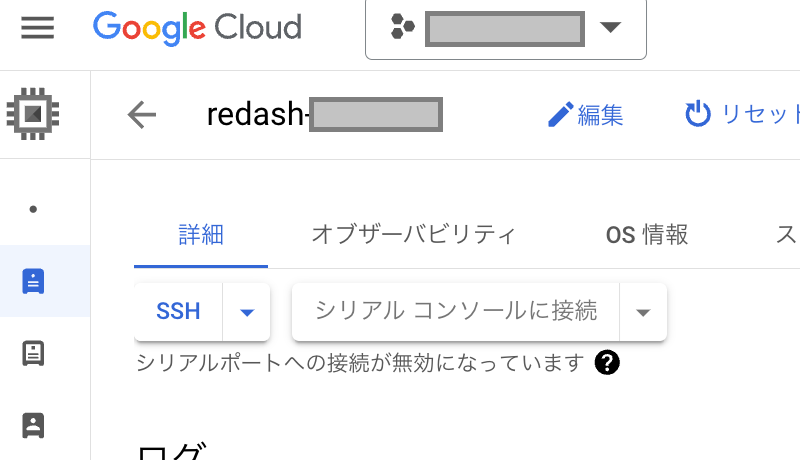 gcp-redash-instance