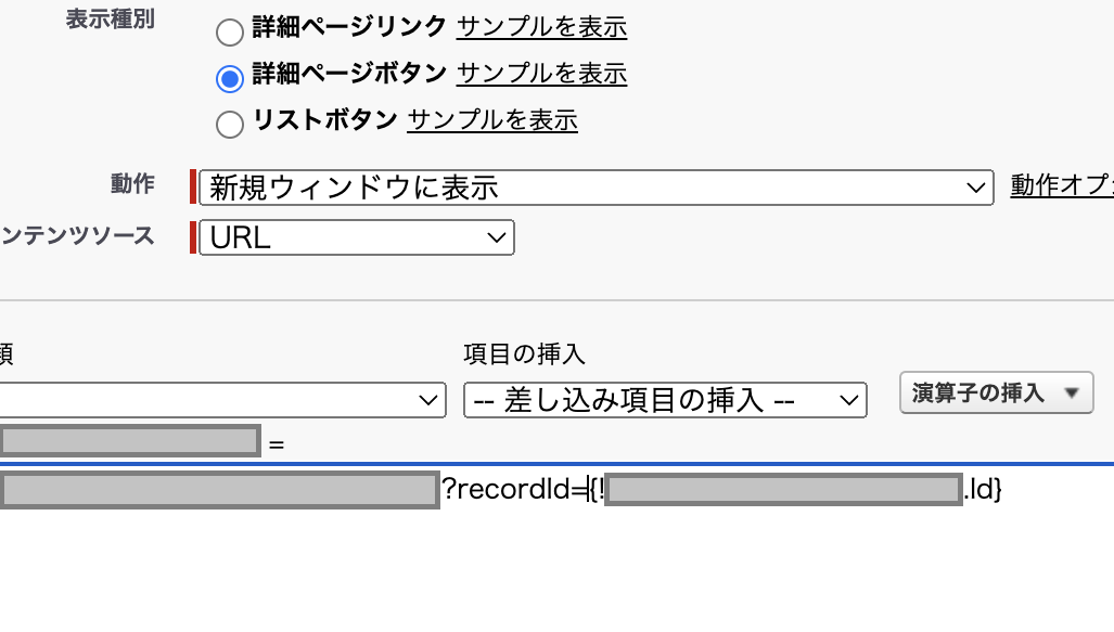 Salesforceの画面フローにカスタムボタンからレコードIDを渡す方法