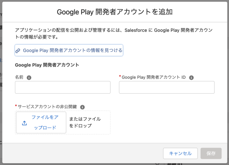 MobilePublisherのGooglePlay開発者アカウントのサービスアカウントの非公開鍵はどこにある？